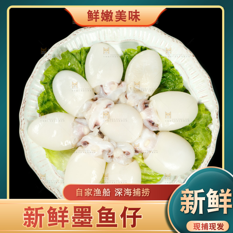 黑底上一盘墨鱼仔