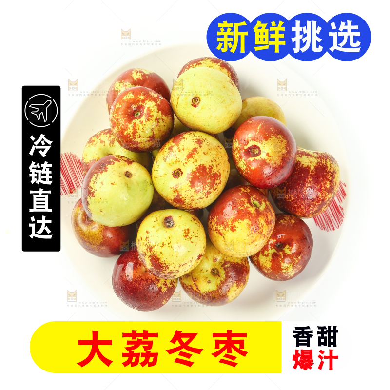 白底上放着一盘新鲜冬枣