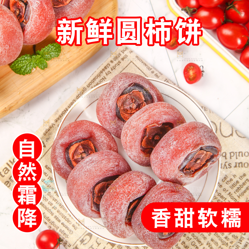 一盘霜降柿饼