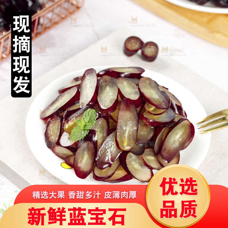 一盘切块的美人指葡萄