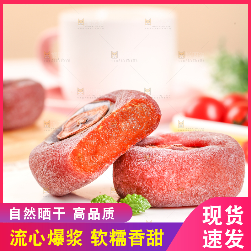 白底上的霜降柿饼