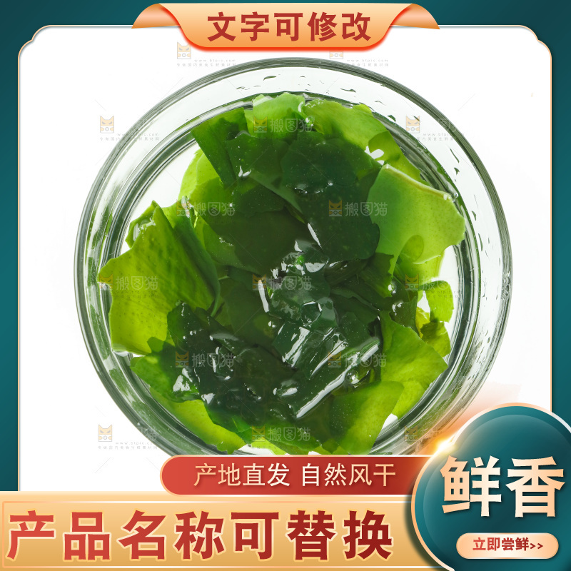 碗里泡着裙带菜