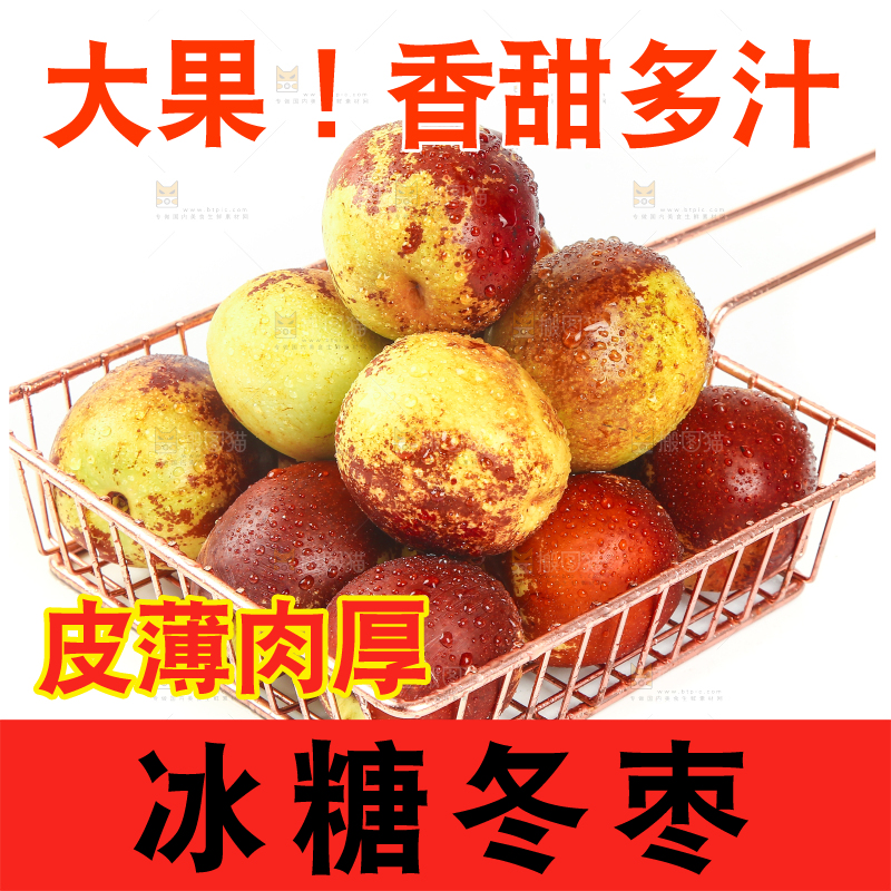 篮子里的冰糖冬枣