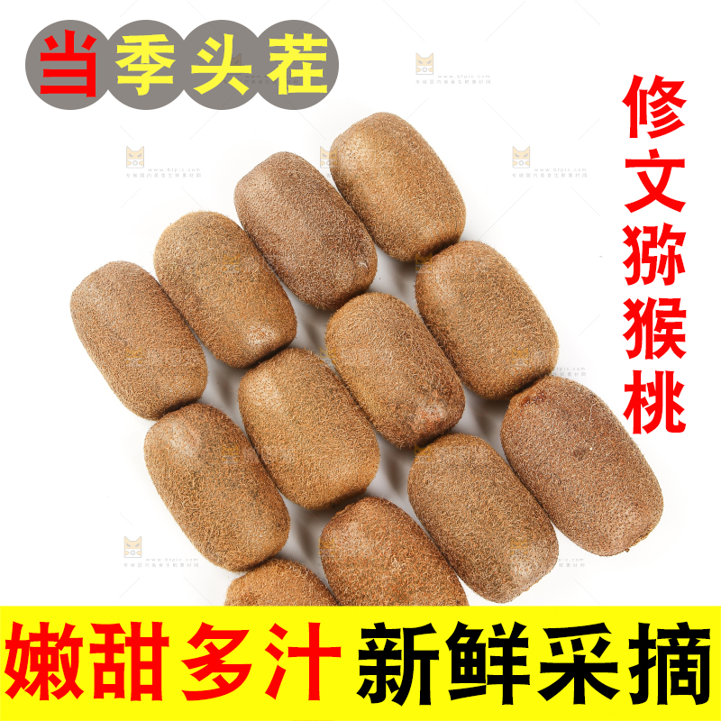 白底上摆放着修文猕猴桃