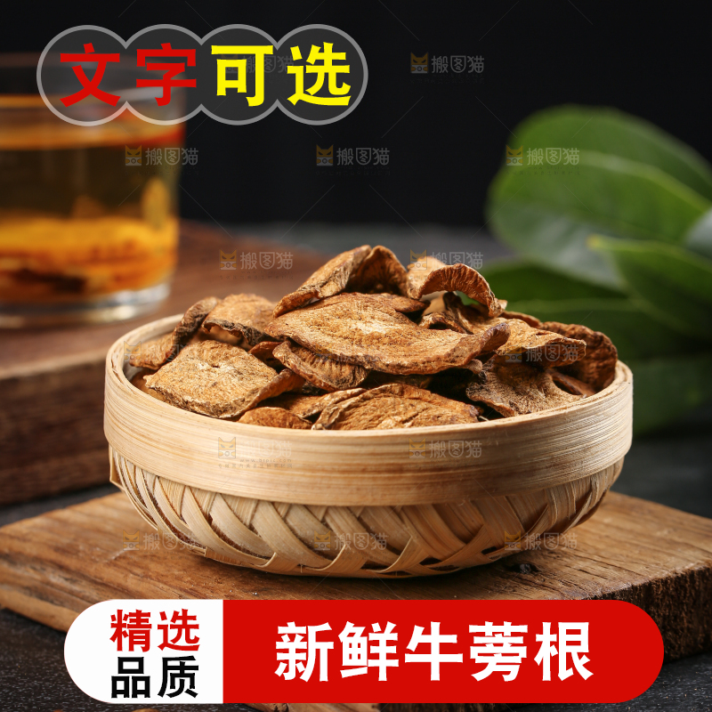 木板上放着一篮山东牛蒡茶