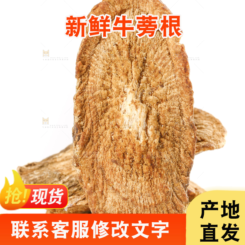 白底上的牛蒡片