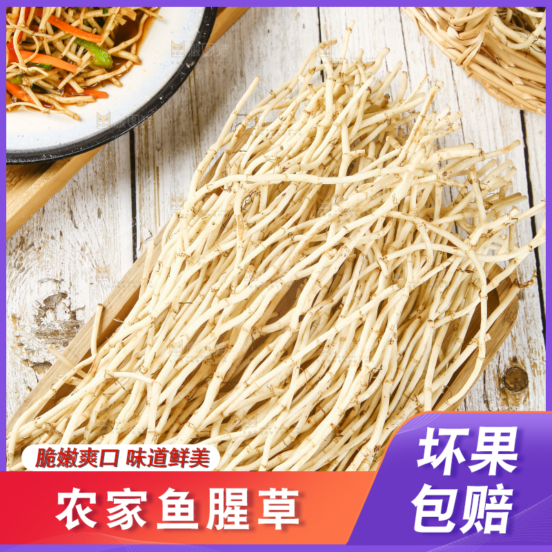 木盘里放着鲜嫩折耳根