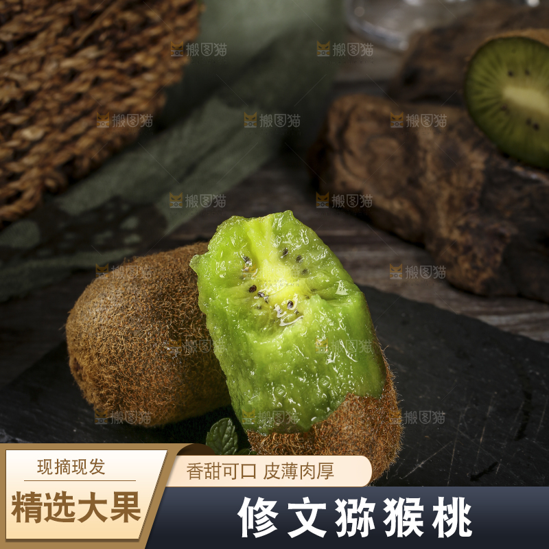 黑石板上放着修文绿心猕猴桃