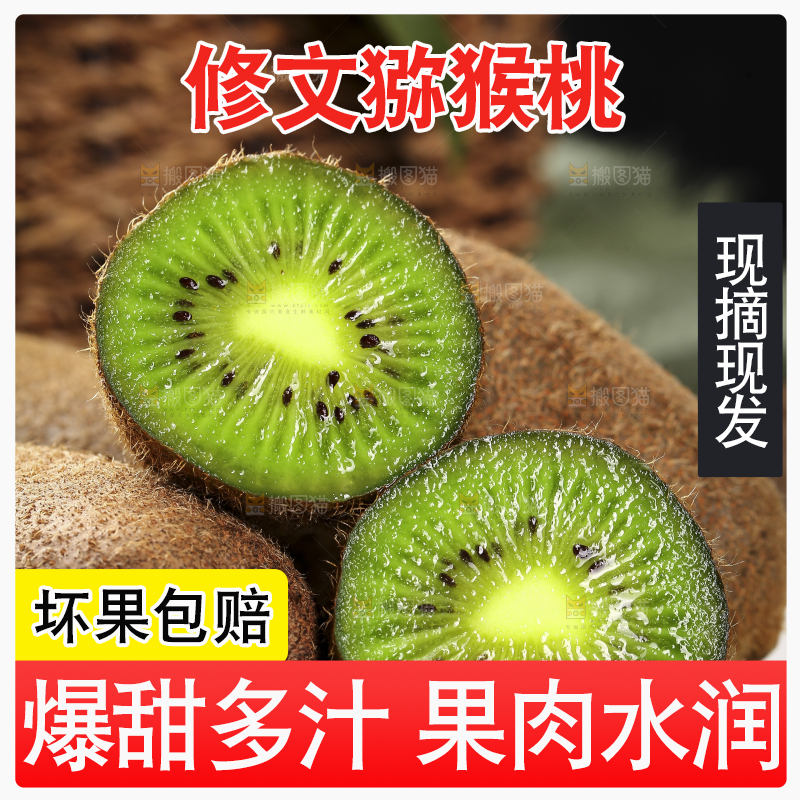 一盘贵州修文猕猴桃