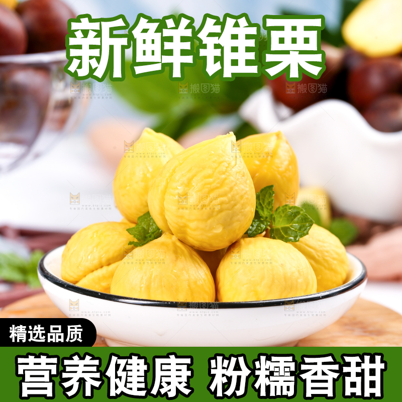 一碟锥栗仁