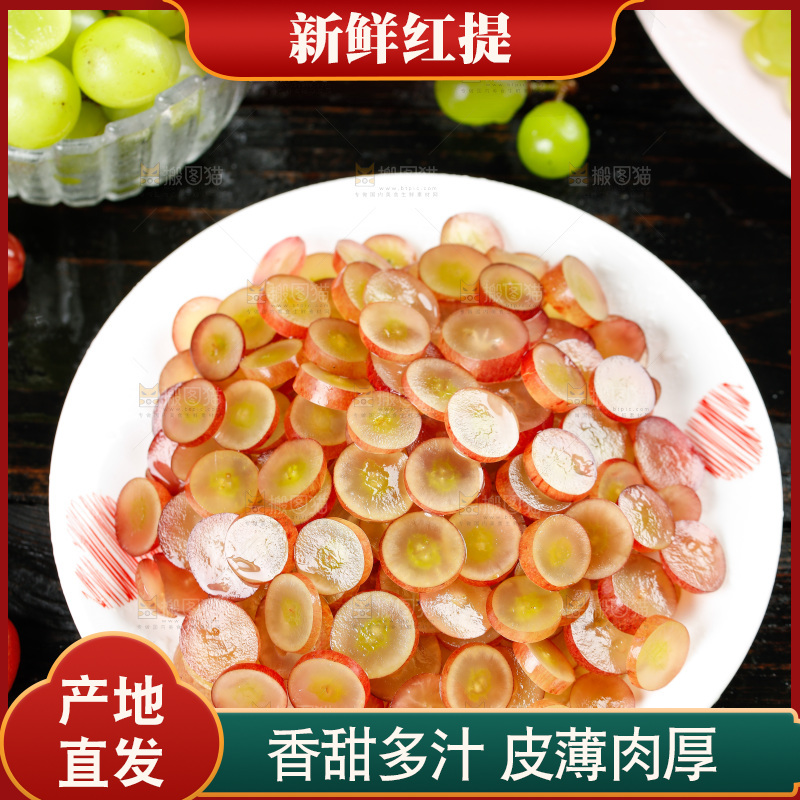 盘子里的红提果肉