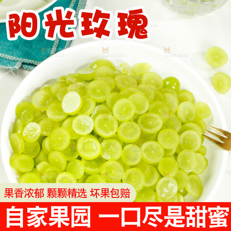 盘子里的阳光玫瑰果肉