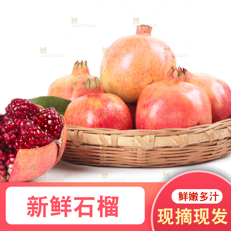 篮子里的突尼斯石榴
