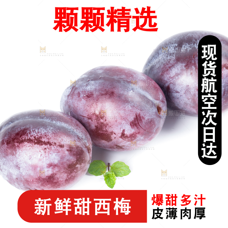 白底上的西梅