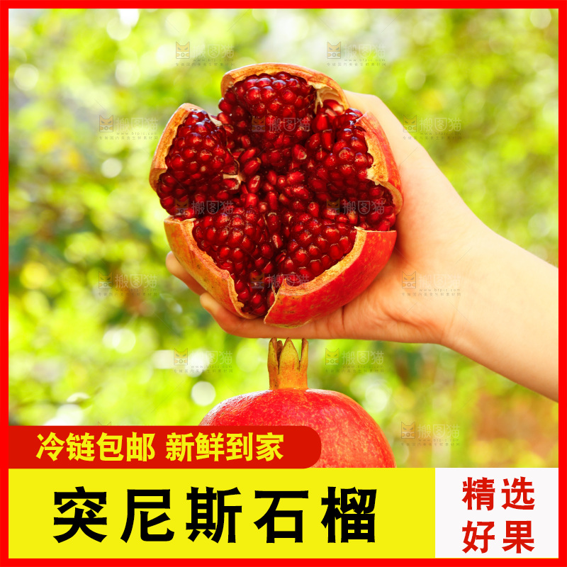 手上拿着突尼斯软籽石榴