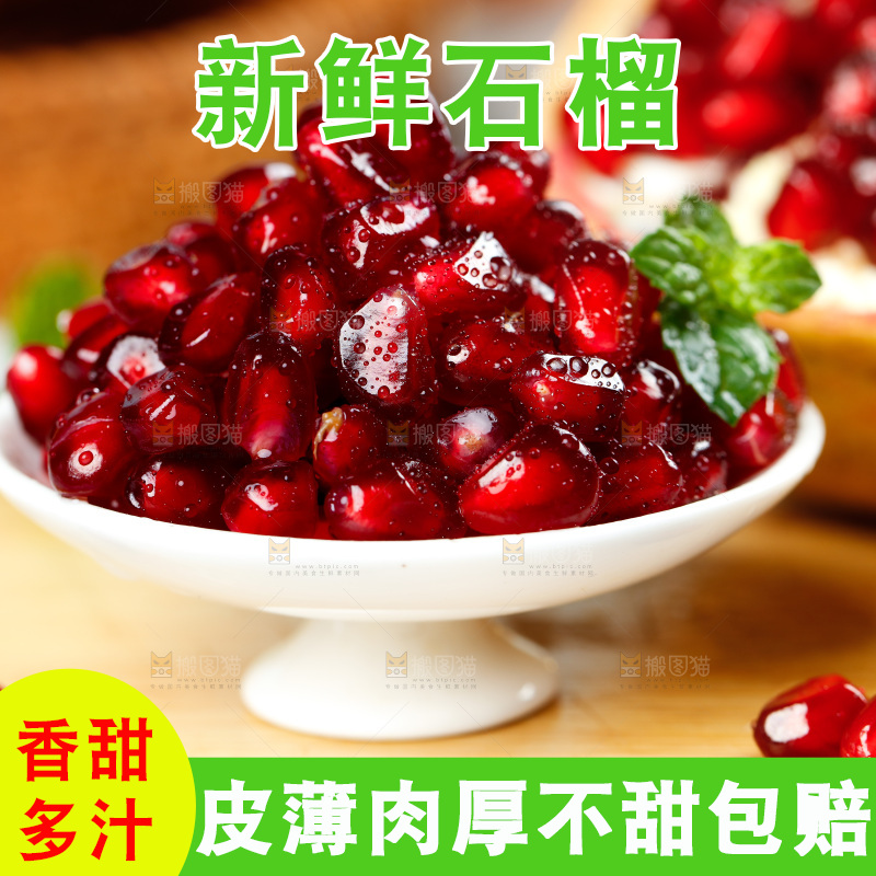 一碟石榴籽