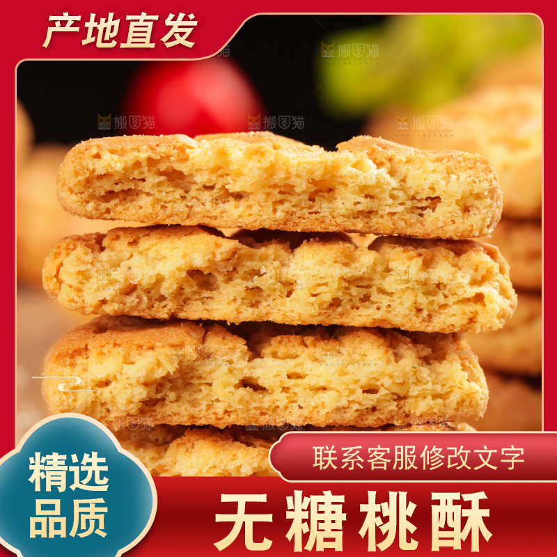木盘里的桃酥