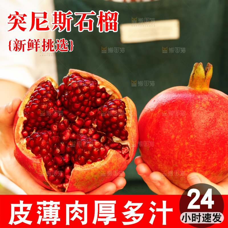 手上拿着突尼斯软籽石榴