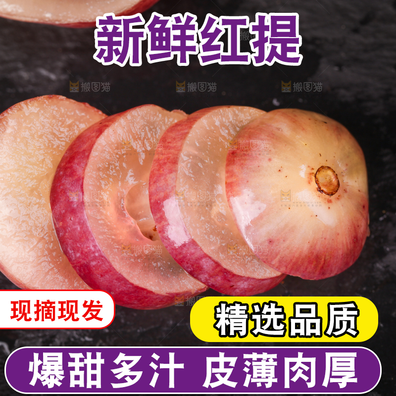 黑底上切开的红提