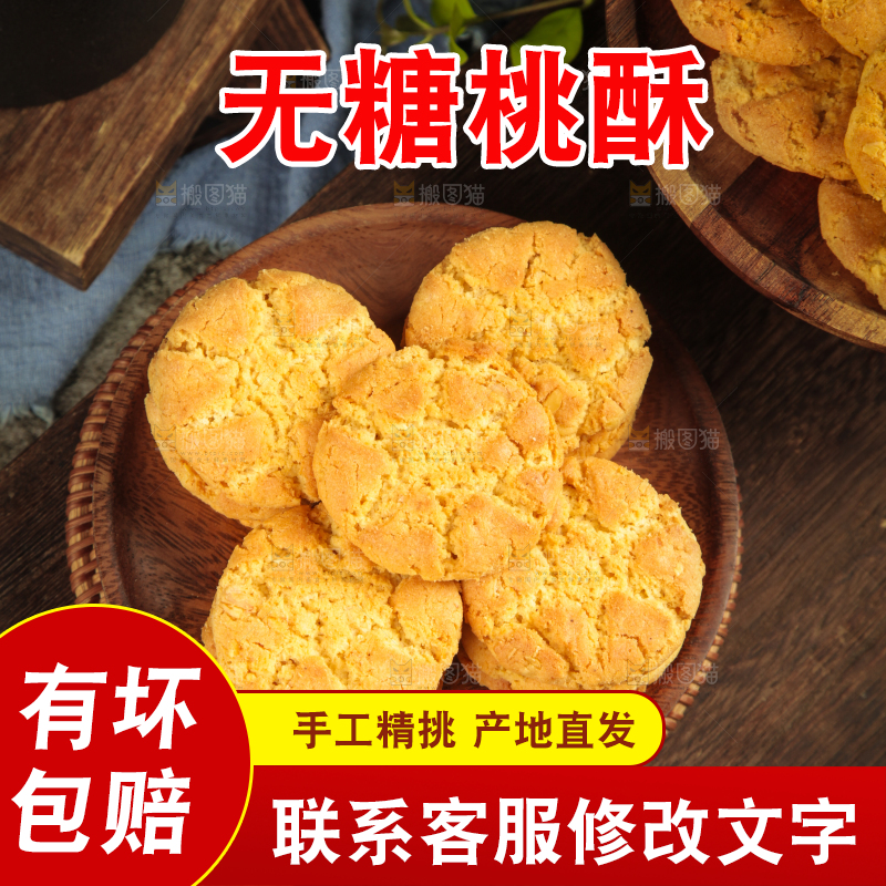 木底上放着一盘核桃酥