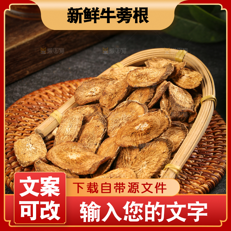 篮子里的牛蒡根茶