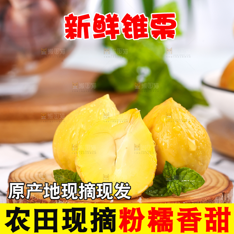木垫上放着锥栗仁
