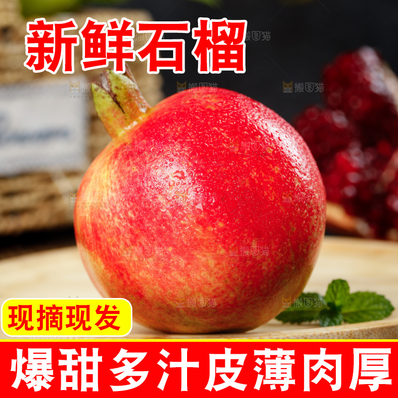 木板上的突尼斯石榴