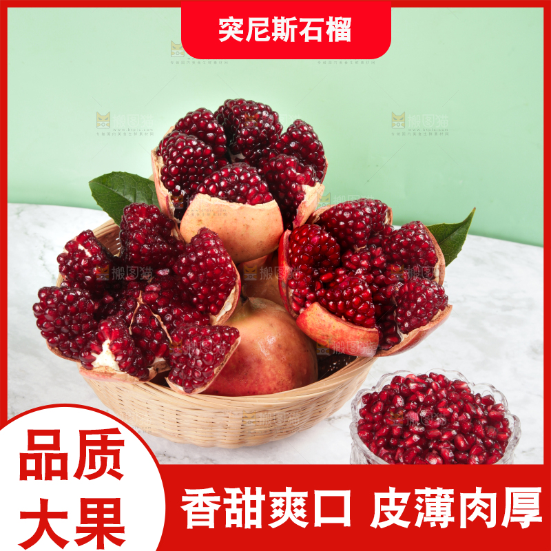 篮子里的黑籽石榴