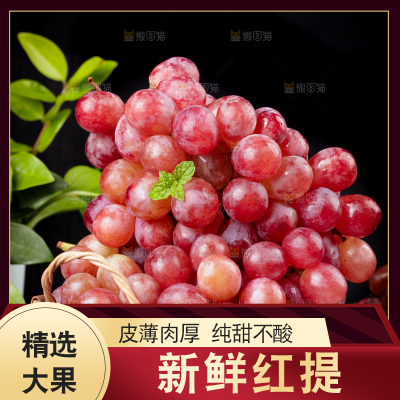 篮子里的玫瑰红提葡萄