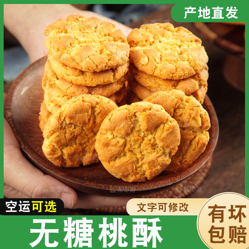手里端着一盘传统桃酥