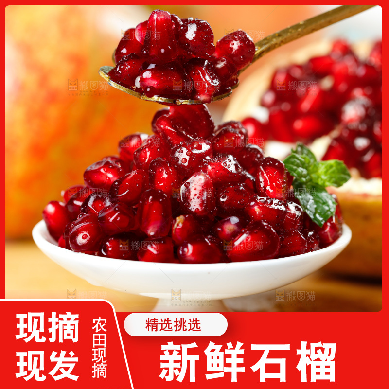 一碟石榴籽