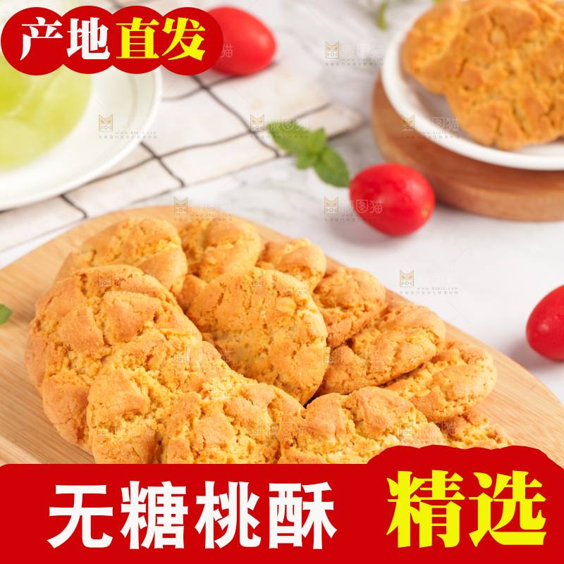 木板上放着合桃酥