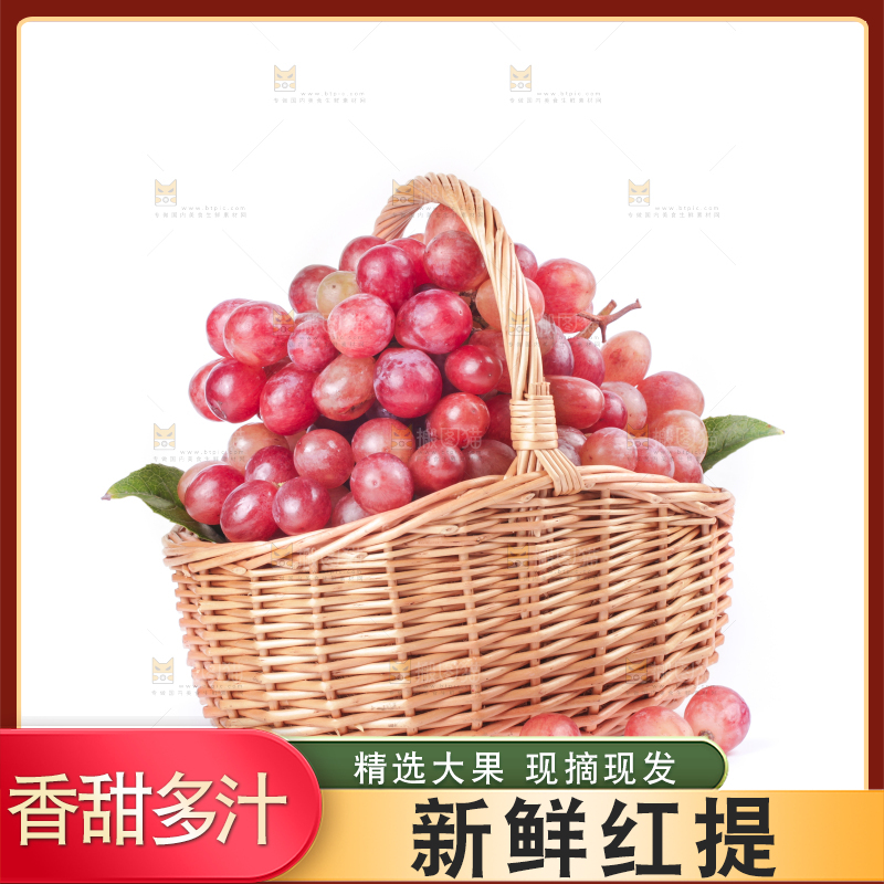 白底上篮子里的红提