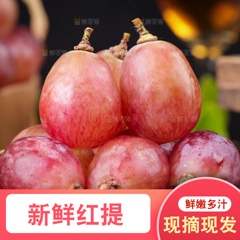 黑底上的新疆红提