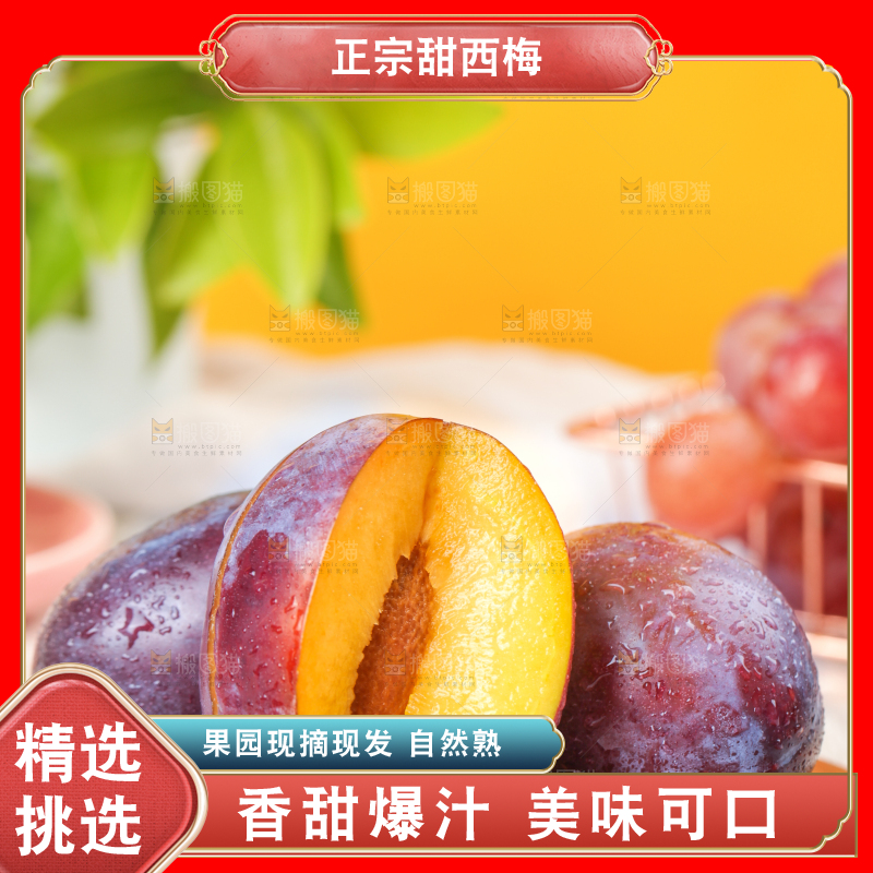 木板上放着新疆甜西梅