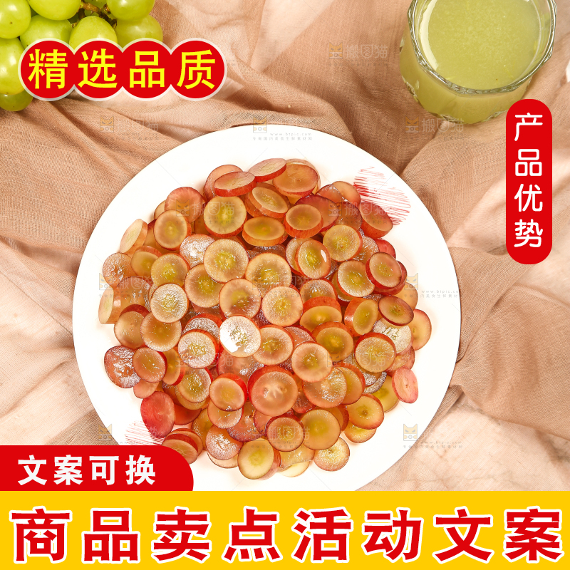 盘子里的红提果肉