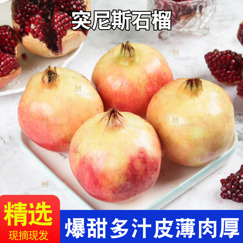 盘子里的突尼斯软籽石榴