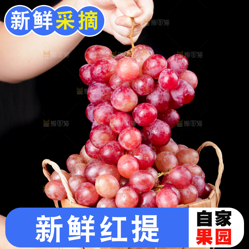 手上端着一篮红提