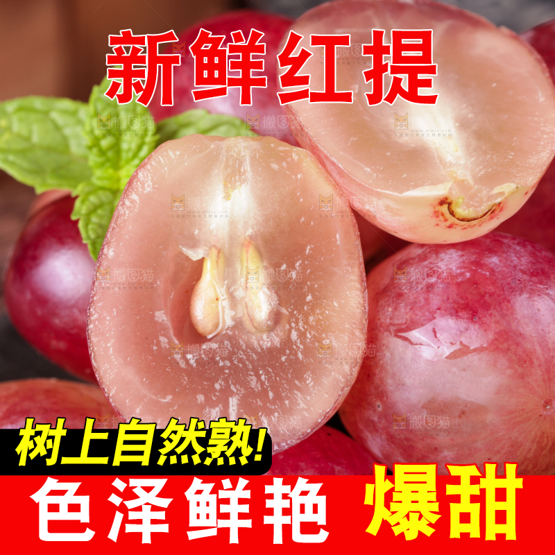 一堆新鲜红提