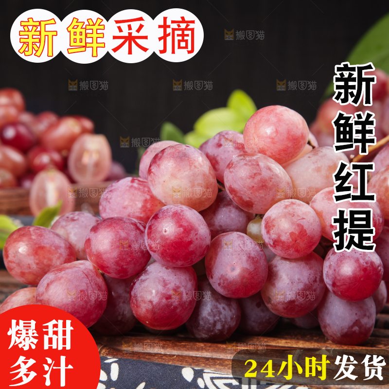 竹底上放着一串红提