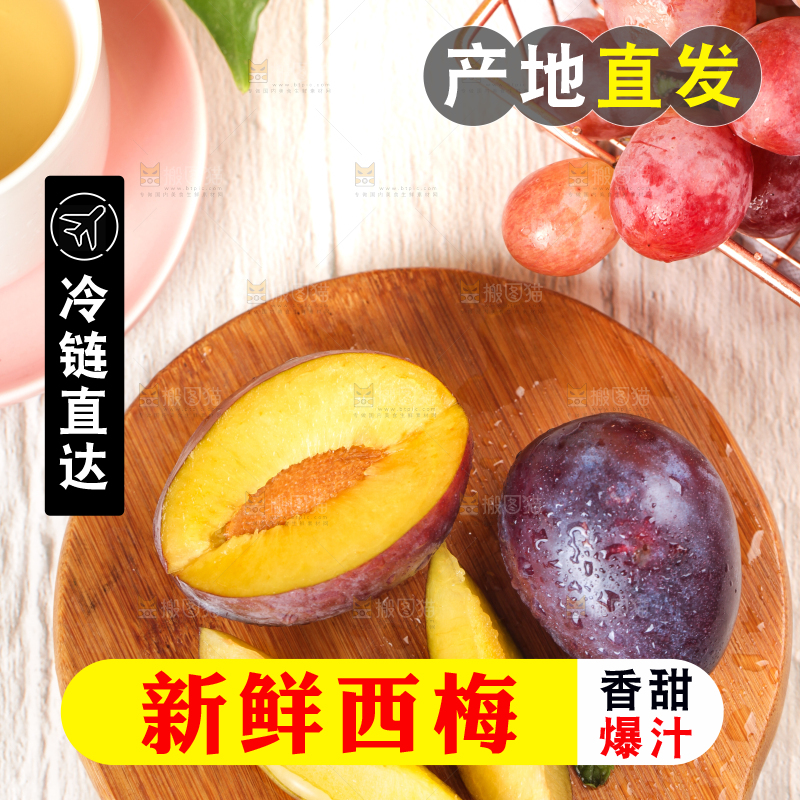 木板上放着新疆甜西梅