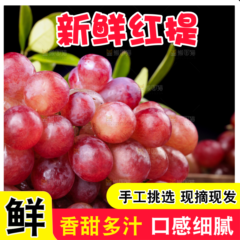 木盘里的红提