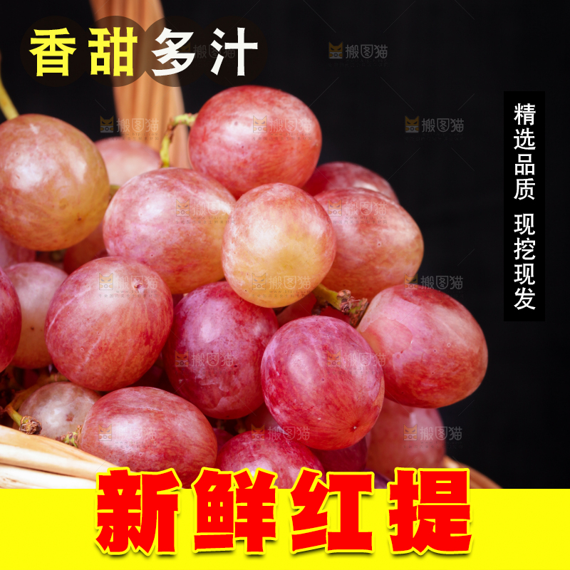 一篮红提