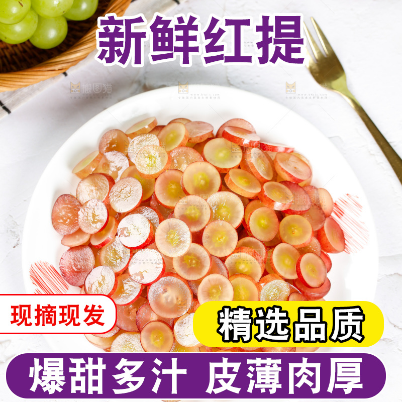 白底上放着一盘红提果肉