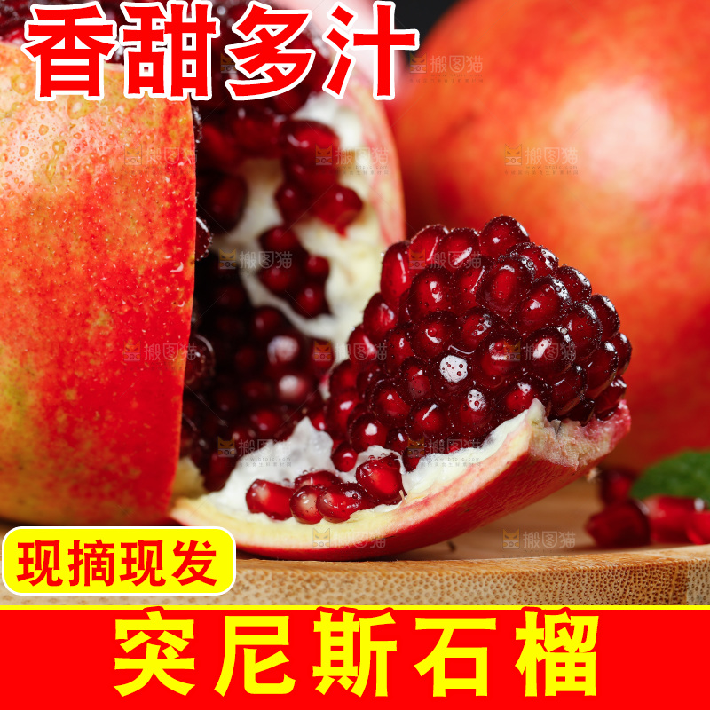 木板上的突尼斯石榴
