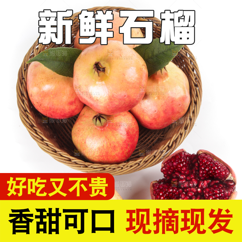 篮子里的突尼斯石榴