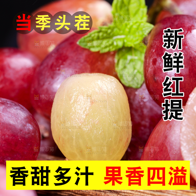 木盘里的红提