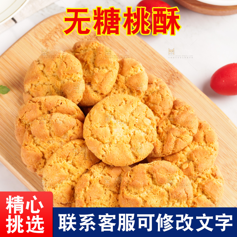 木板上放着合桃酥