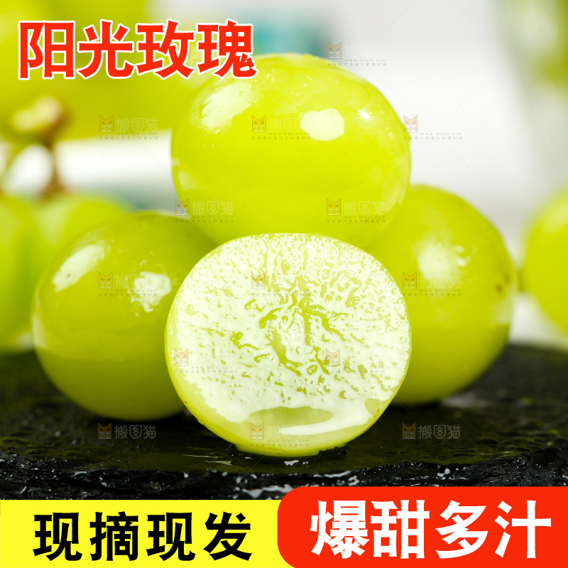 黑底上的阳光玫瑰青提