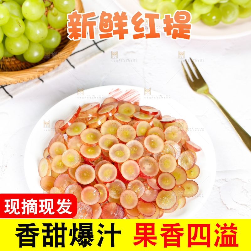 白底上放着一盘红提果肉